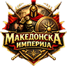 Makedonska Imperiija