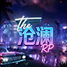 沧澜｜轻RP｜优质扮演｜快乐社交｜Q群:280900854｜KOOK:47309730