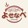 よせなべ